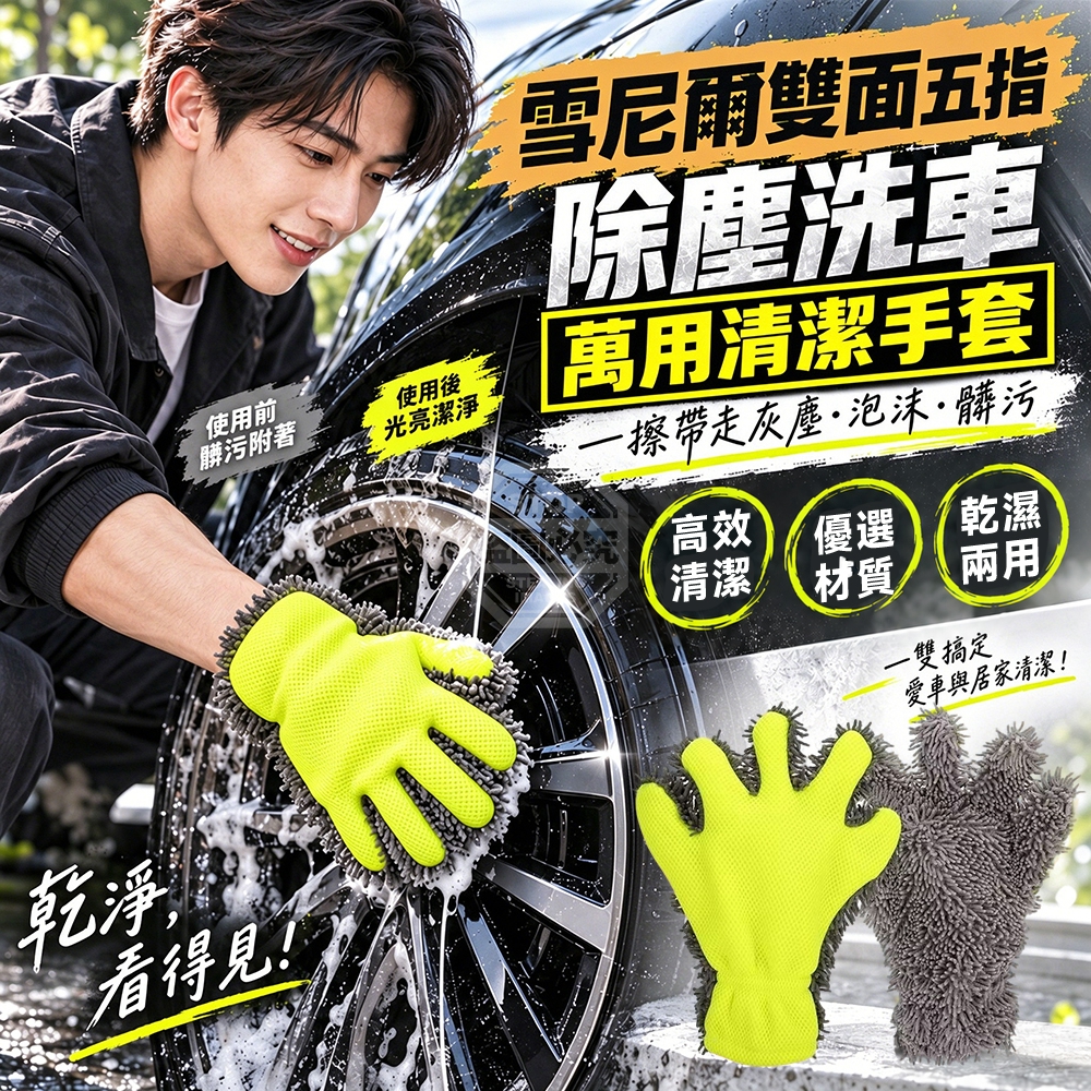 (2個)雪尼爾雙面五指除塵洗車萬用清潔手套