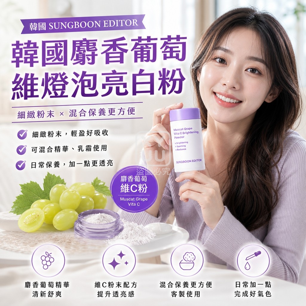 韓國 SUNGBOON EDITOR 麝香葡萄維C燈泡亮白粉5g 單罐