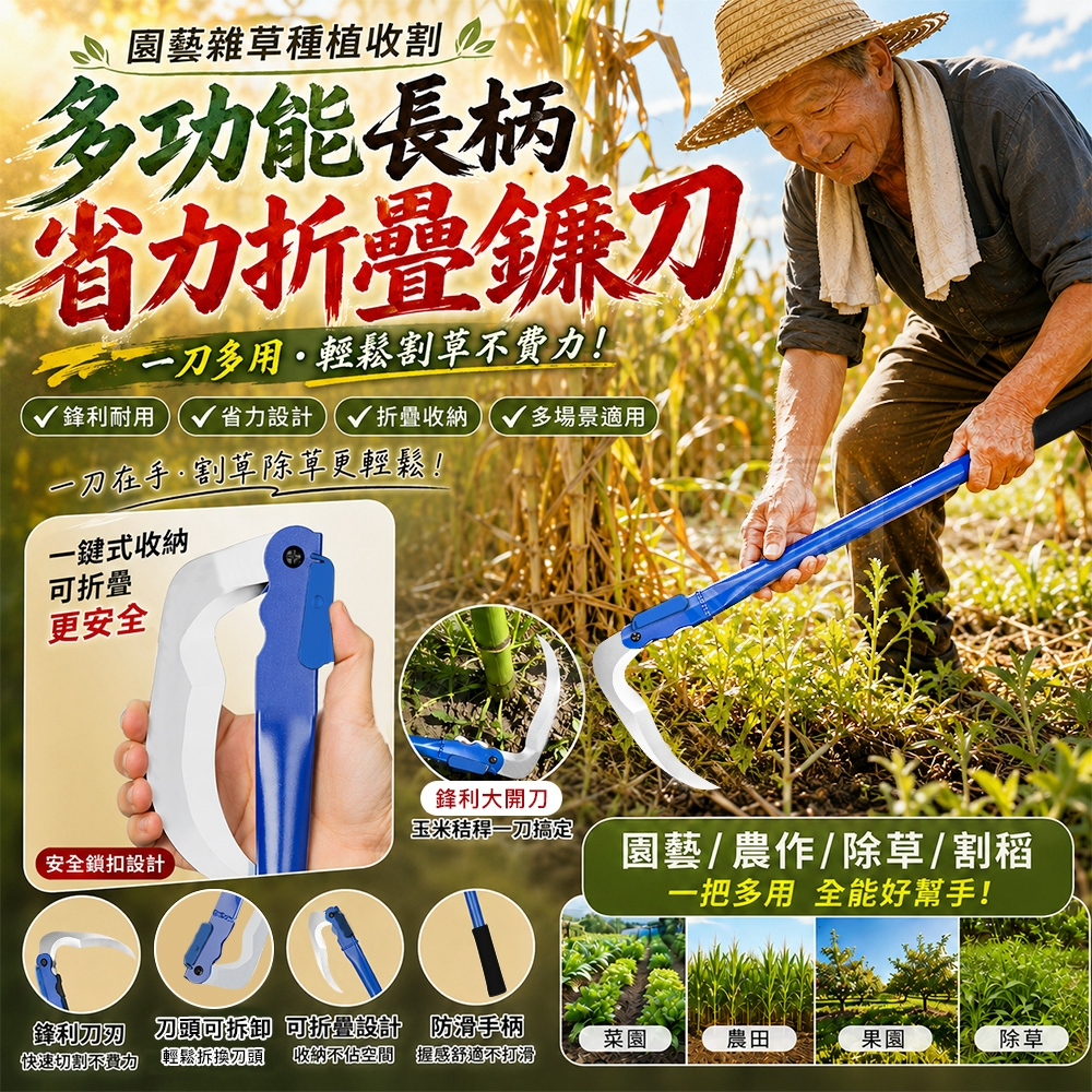 園藝雜草種植收割多功能長柄省力折疊鐮刀