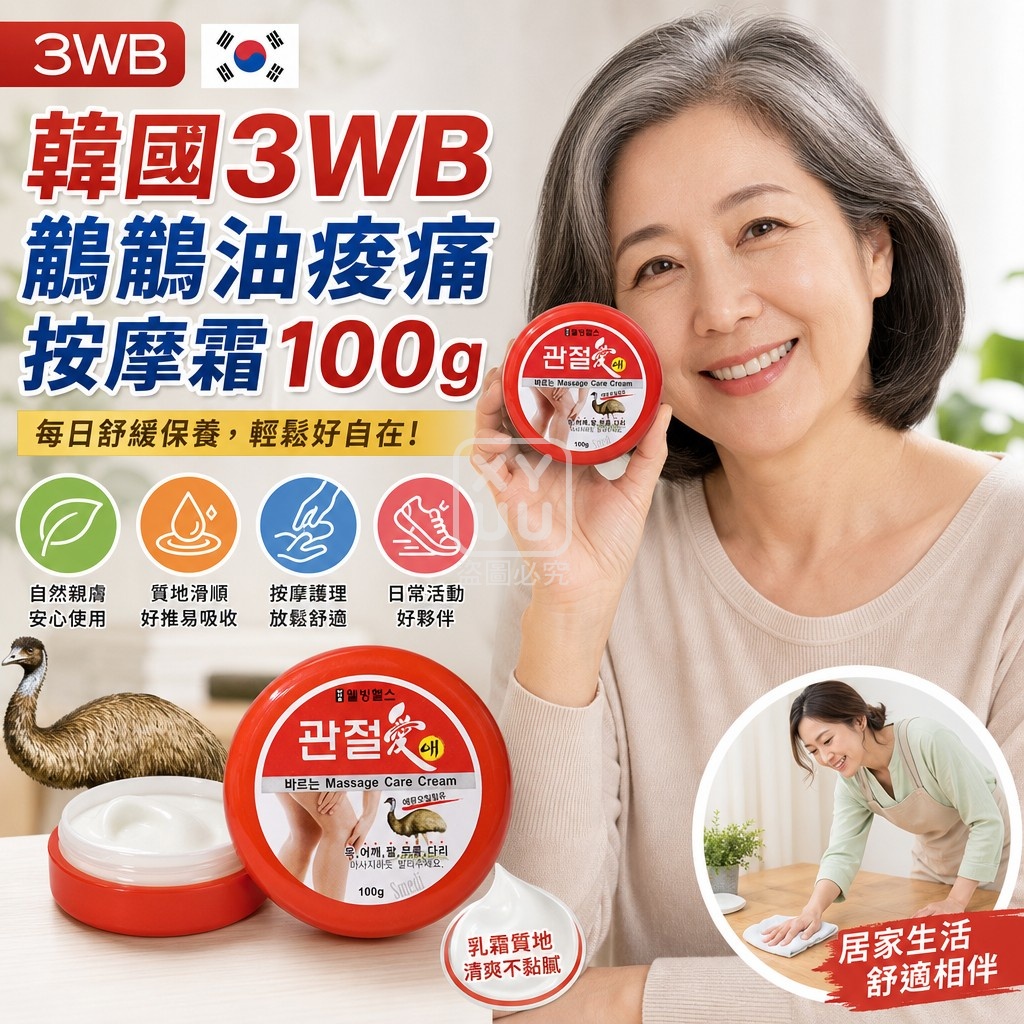 韓國3WB鴯鶓油痠痛按摩霜100g 單罐