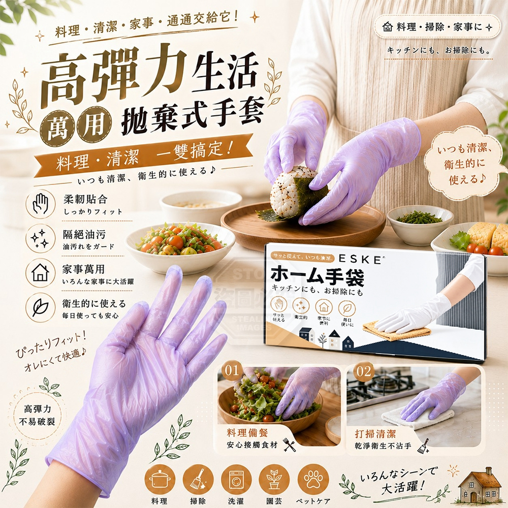 廚房料理家事清潔高彈力生活萬用拋棄式手套