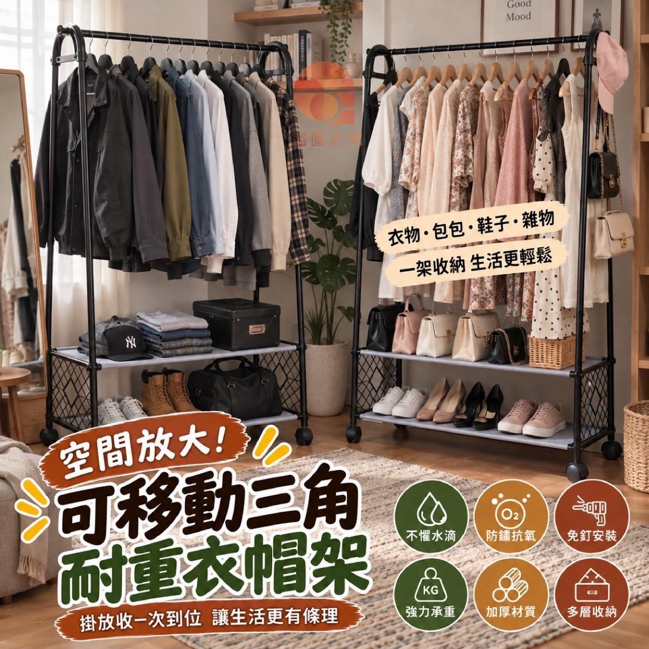 空間放大!可移動三角臥室耐重衣帽架