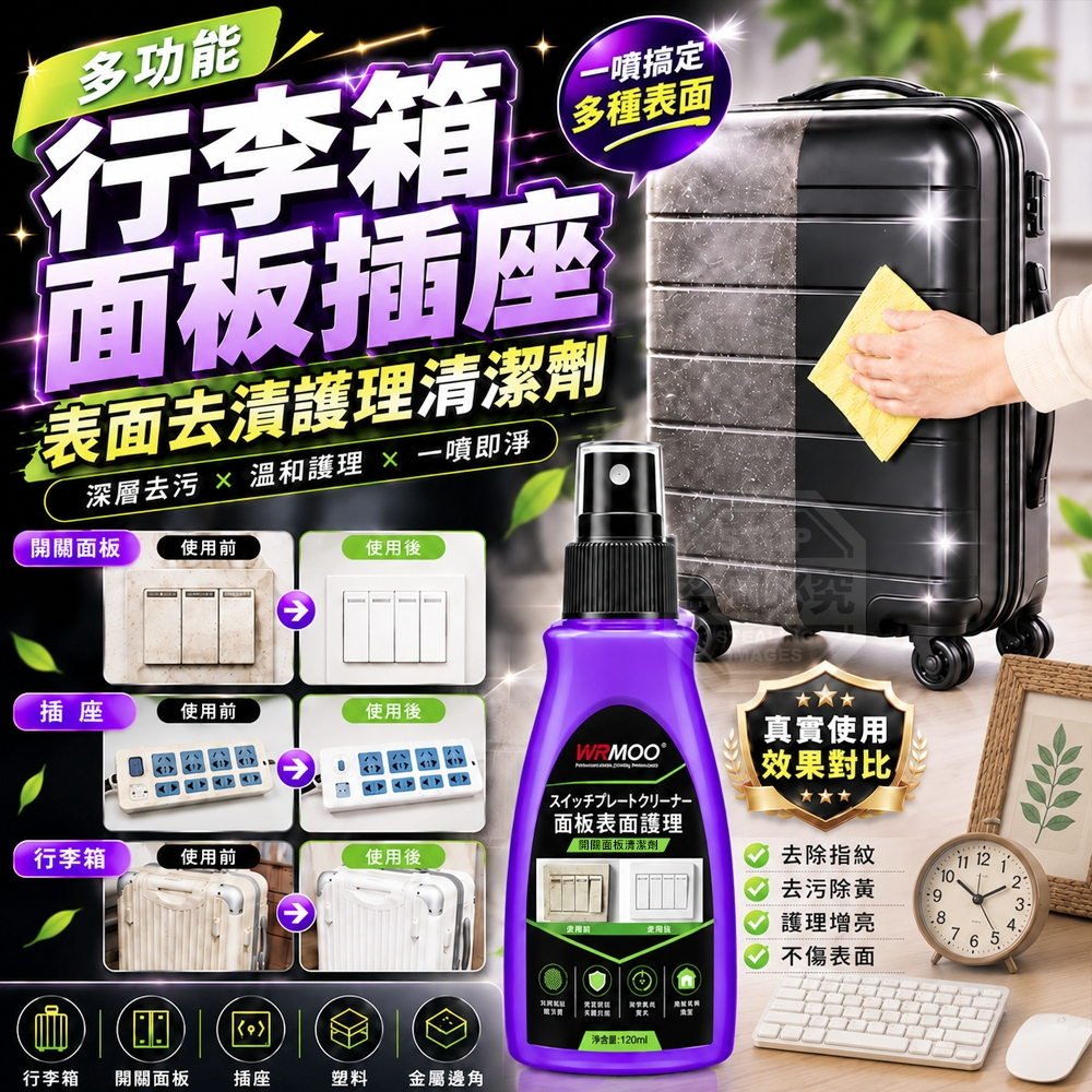 (2瓶)多功能行李箱面板插座表面去漬護理清潔劑