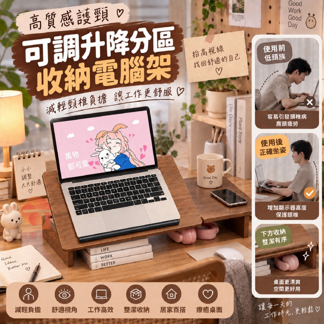 高質感護頸可調升降分區收納電腦架