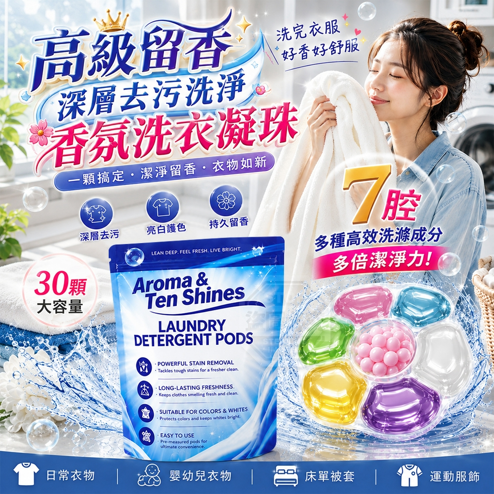 (2包)高級留香深層去污洗淨香氛洗衣凝珠 30顆裝