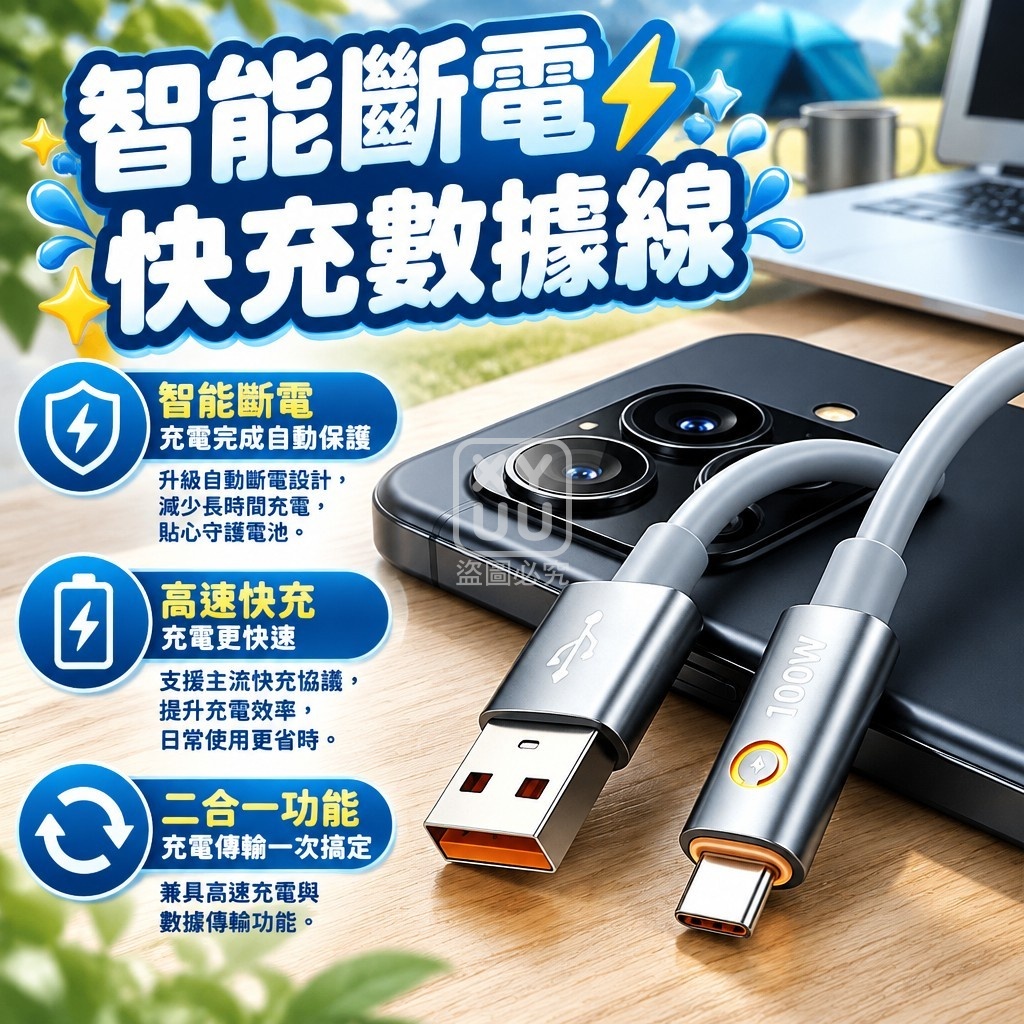 (2條)智能斷電快充數據線