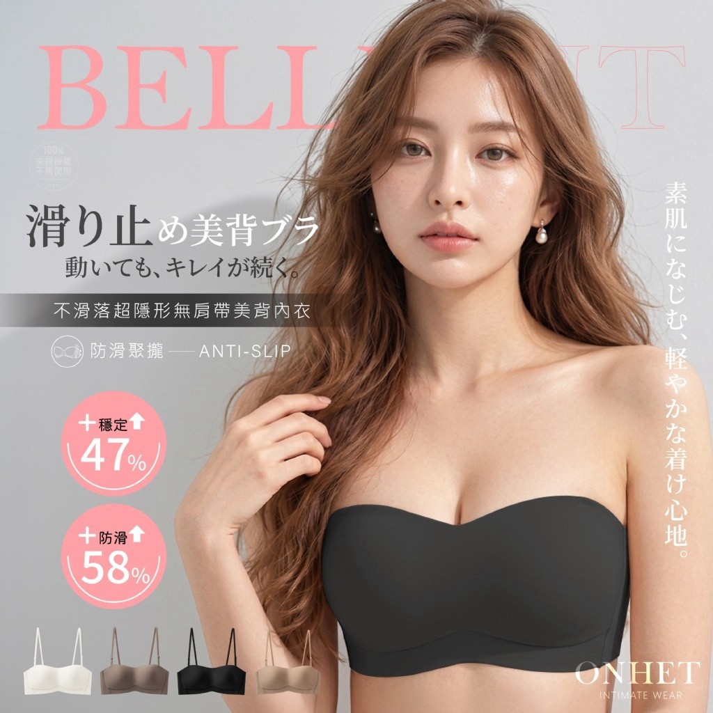 XL碼-Onhet® 不滑落超隱形無肩帶美背內衣