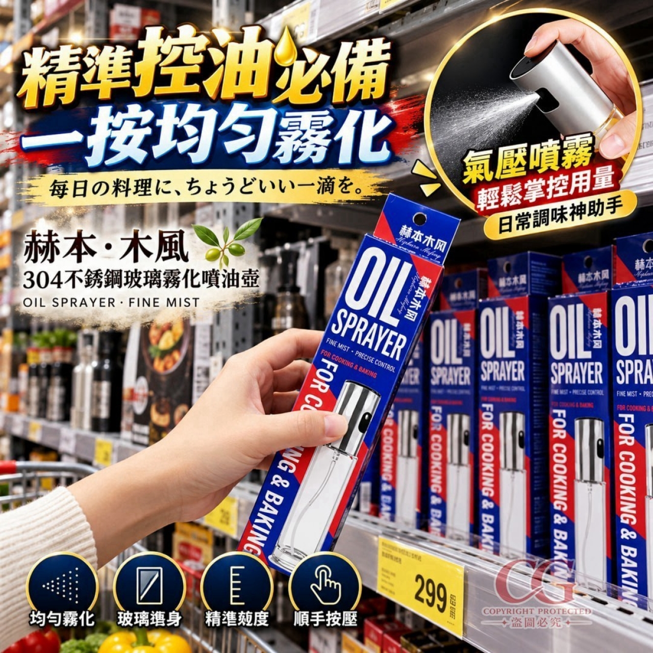 赫本‧木風 304不銹鋼玻璃霧化噴油壺 附透明漏斗