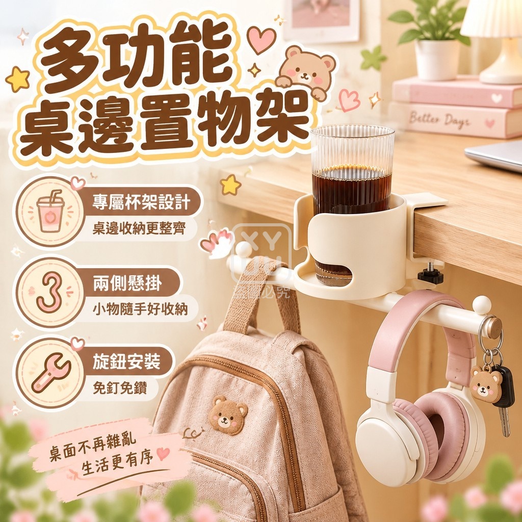 超耐用多功能桌邊置物架