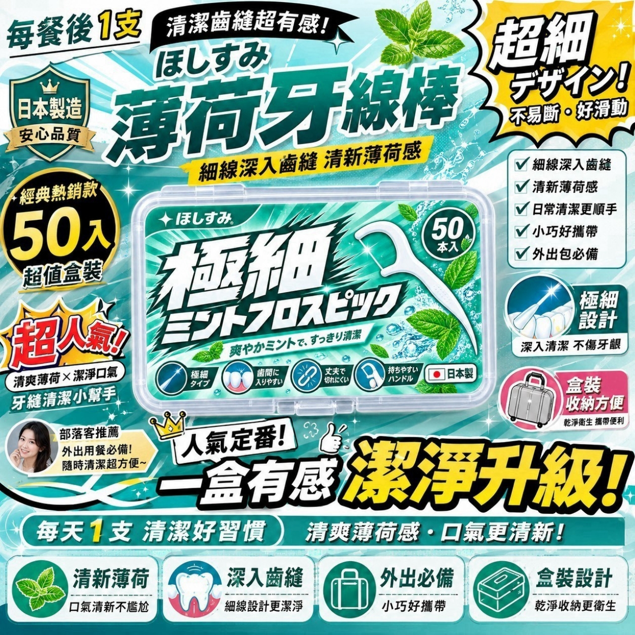 日本製-ほしすみ 薄荷牙線棒50入 一組5盒