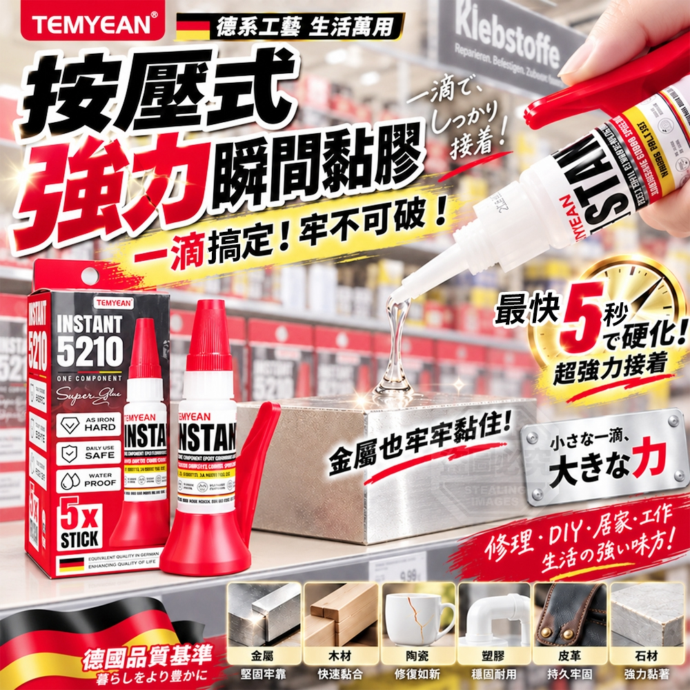 (2個)德系工藝生活萬用按壓式強力瞬間黏膠