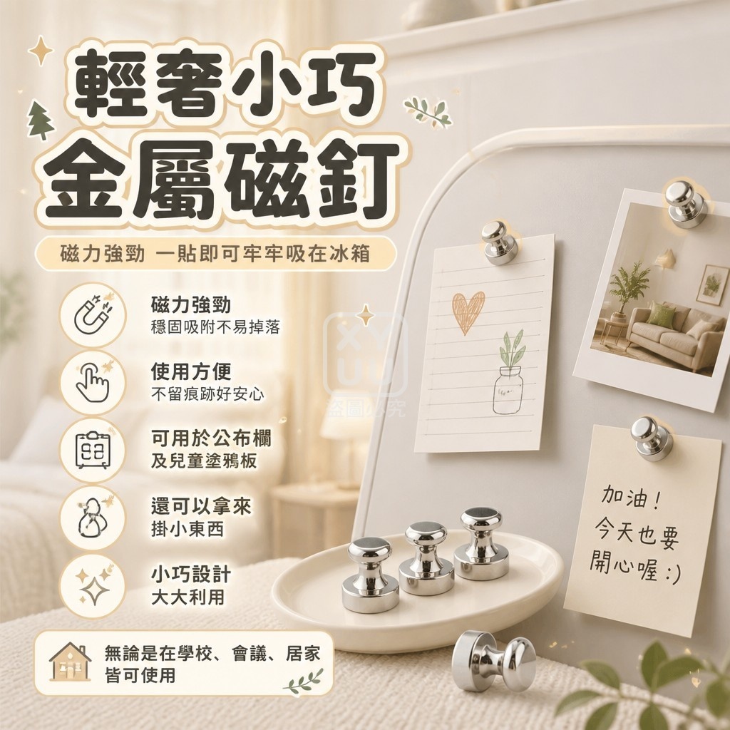 (2包)輕奢小巧金屬磁釘10入