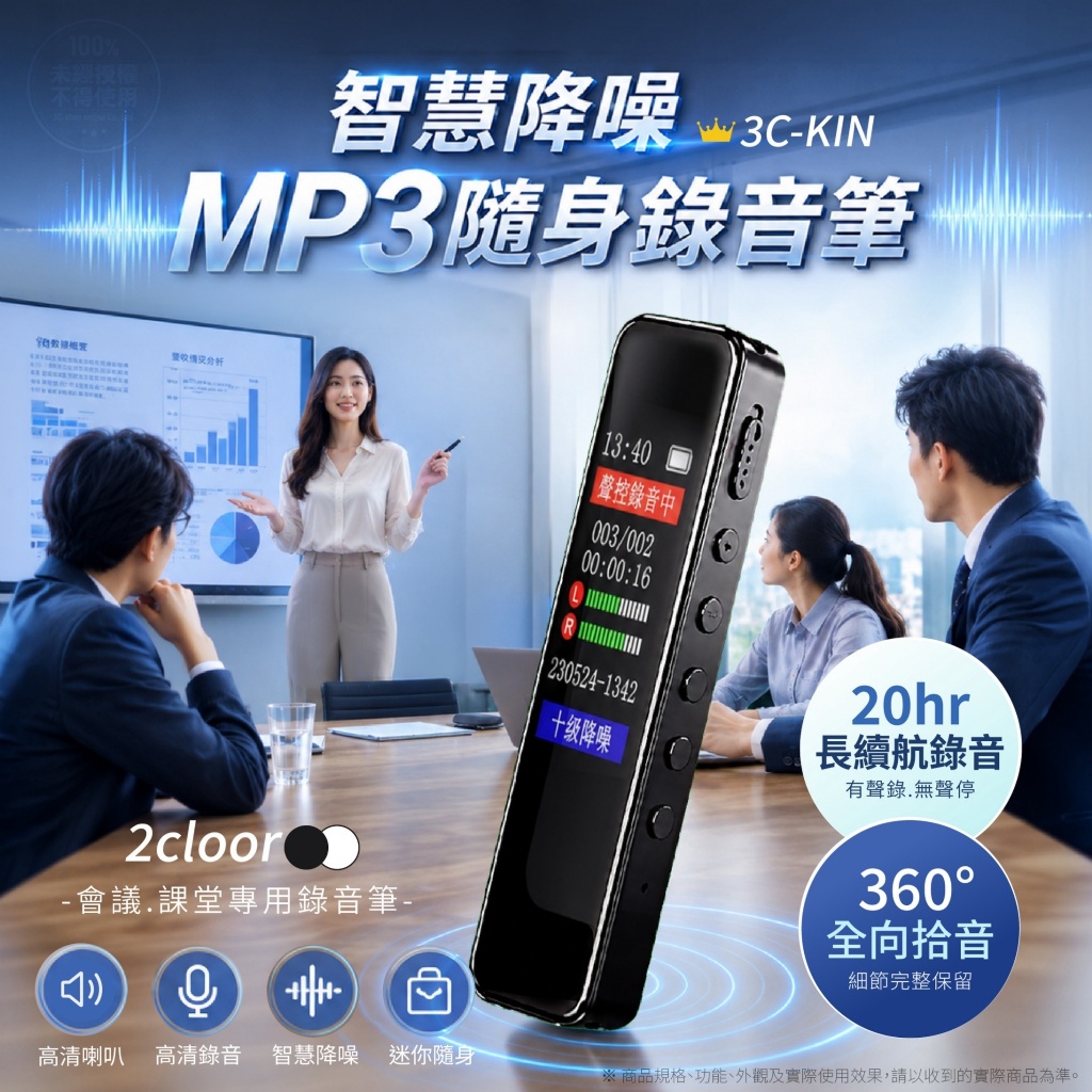 3C-KIN®智慧降噪MP3隨身錄音筆