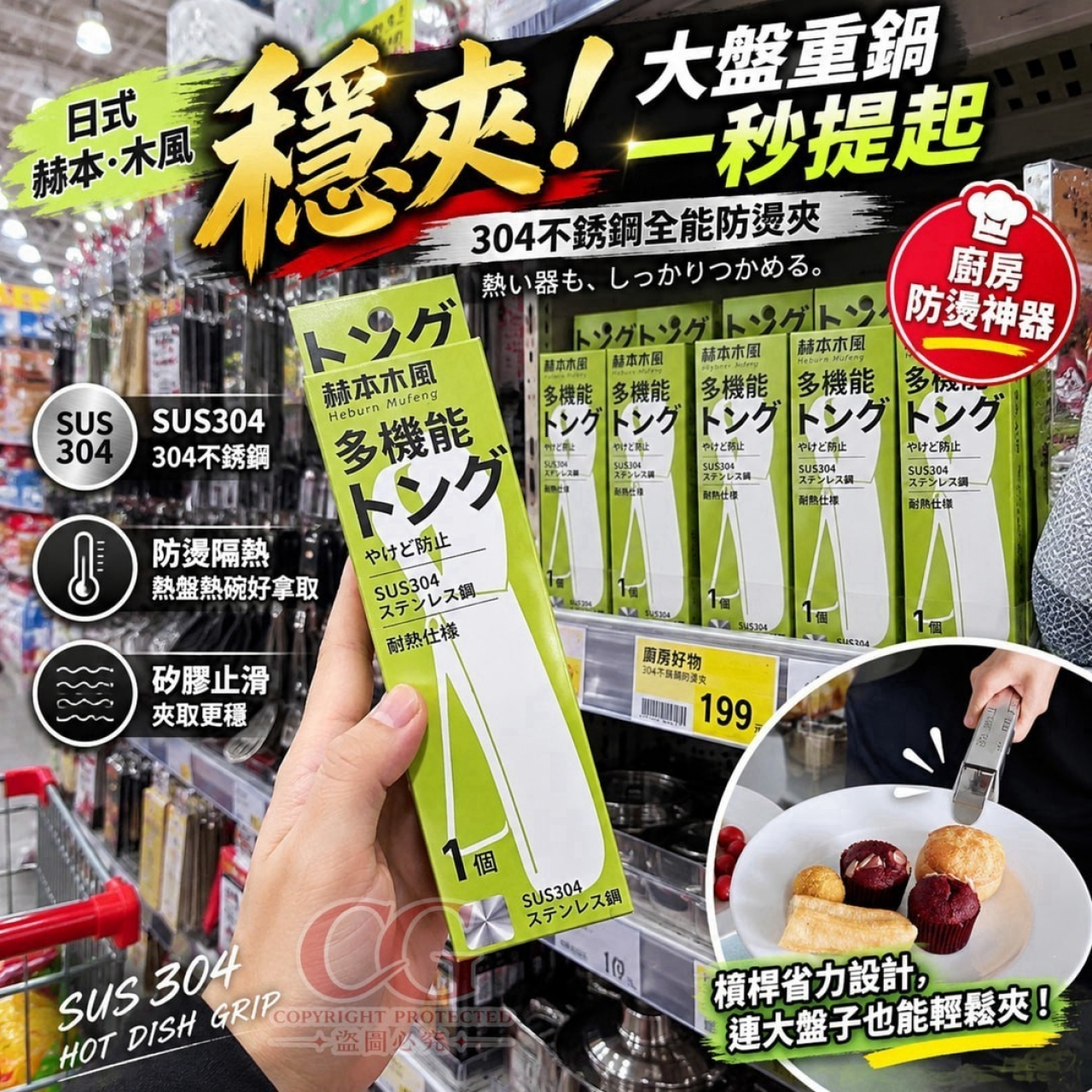 日式赫本木風304不銹鋼全能防燙夾