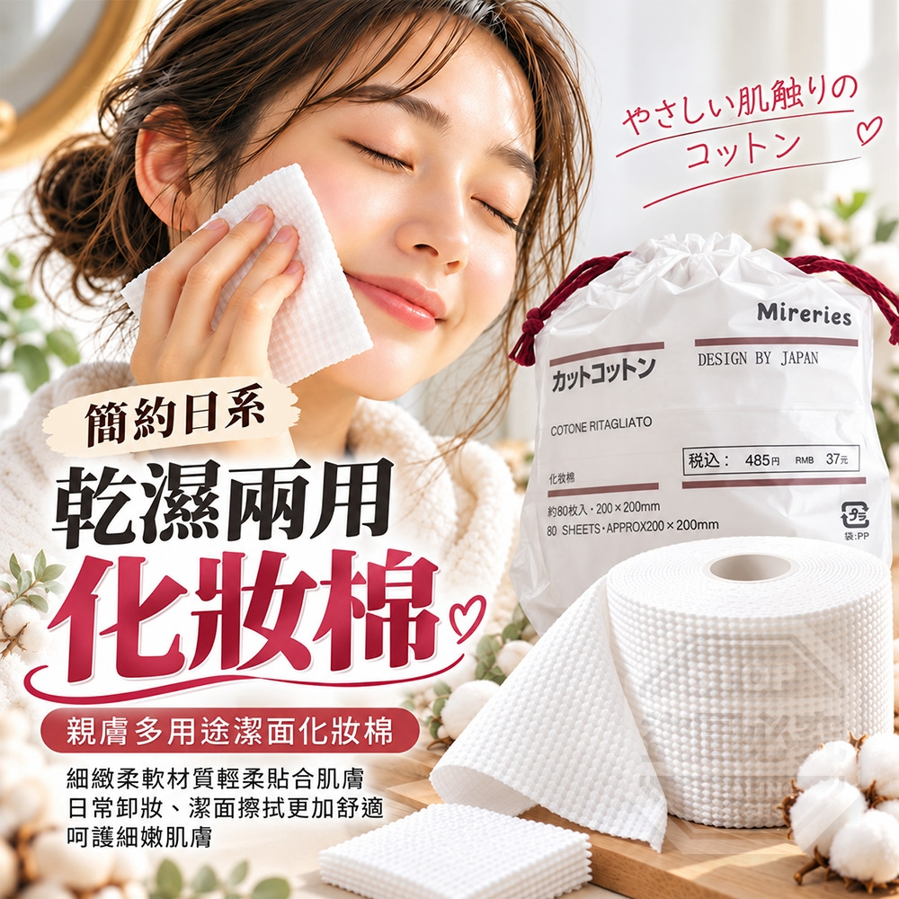簡約日系乾濕兩用親膚多用途潔面化妝棉