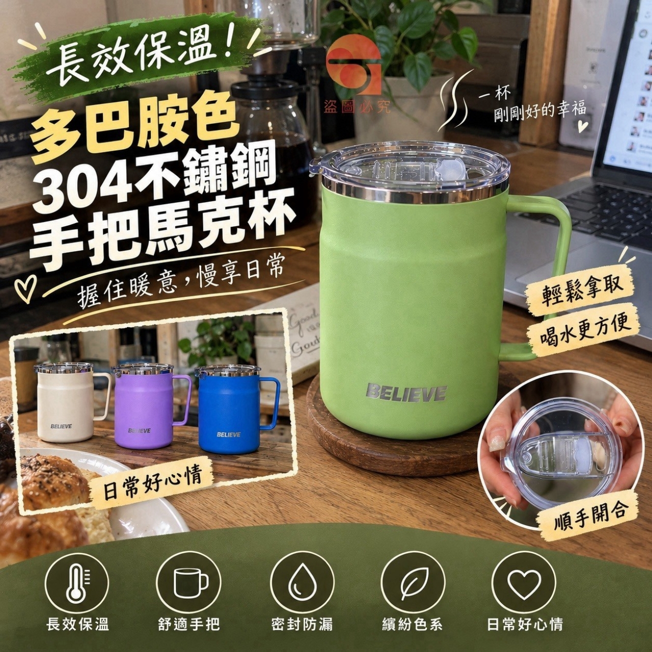 長效保溫！多巴胺色304不鏽鋼手把馬克杯