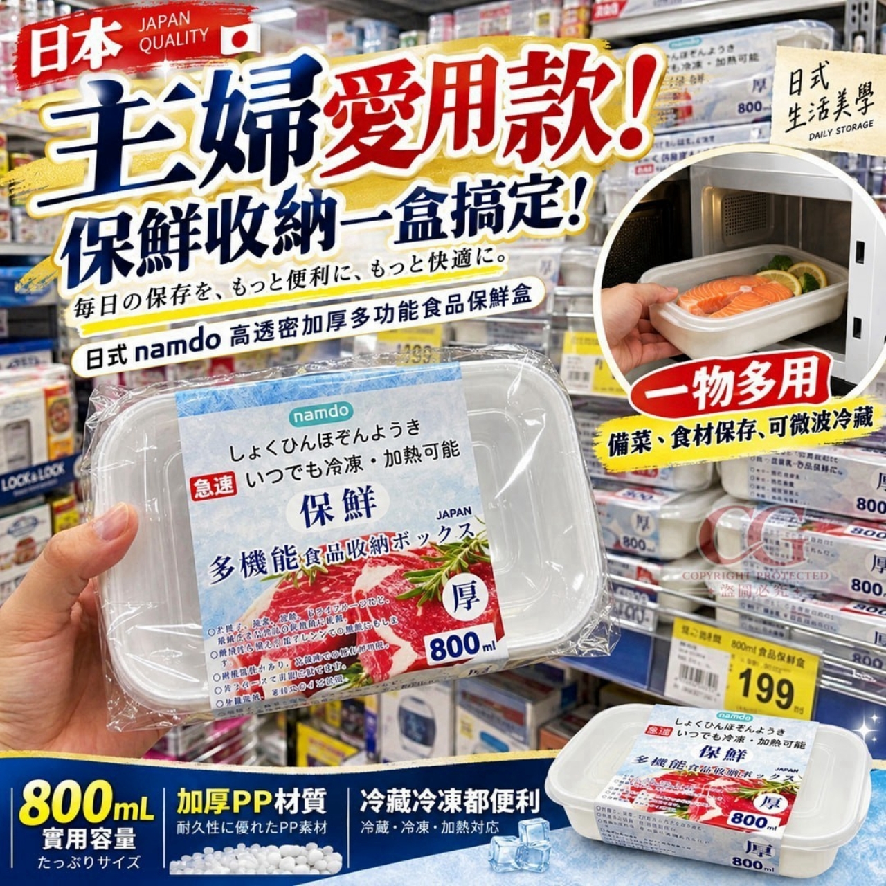 日式namdo 高透密加厚多功能食品保鮮盒 1組2個
