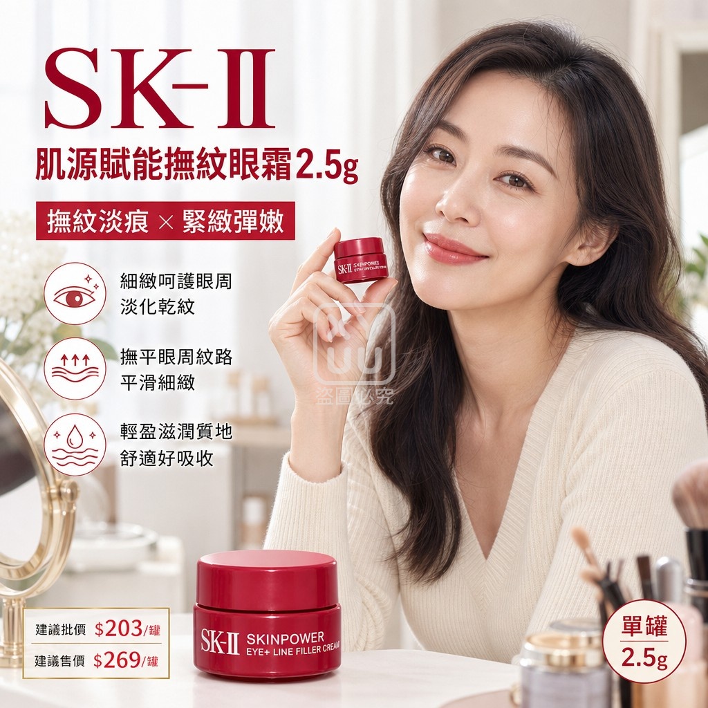 SK-II肌源賦能撫紋眼霜2.5g 單罐