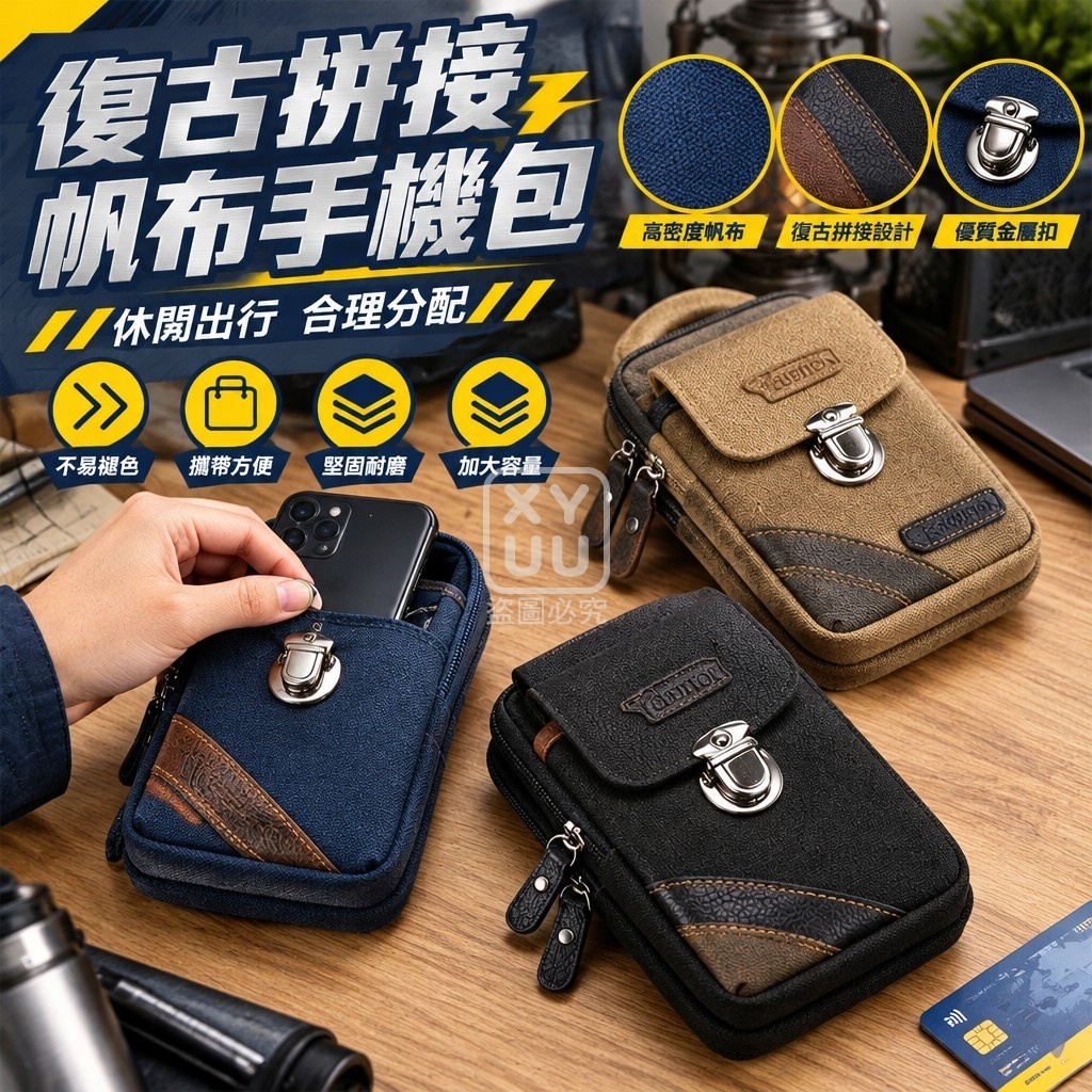 復古拼接帆布手機包