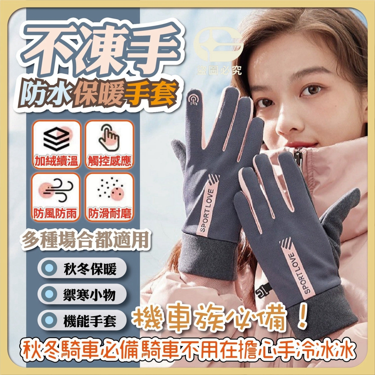不凍手-防水保暖手套1雙