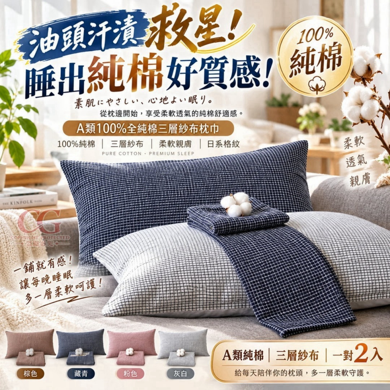 油頭汗漬救星！A類100%全純棉三層紗布枕巾 2入一對