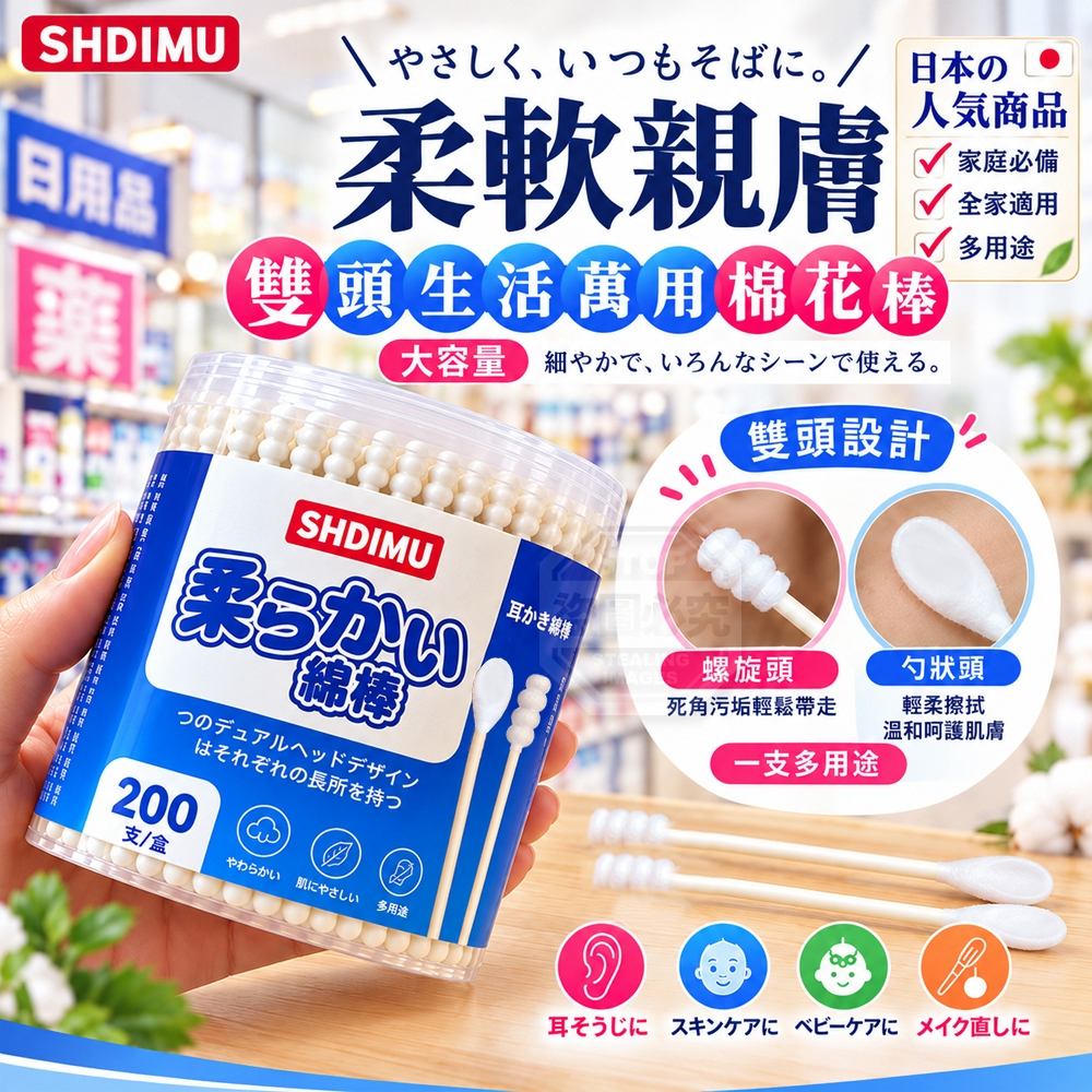 (2盒)日系柔軟親膚大容量雙頭生活萬用棉花棒 約200入