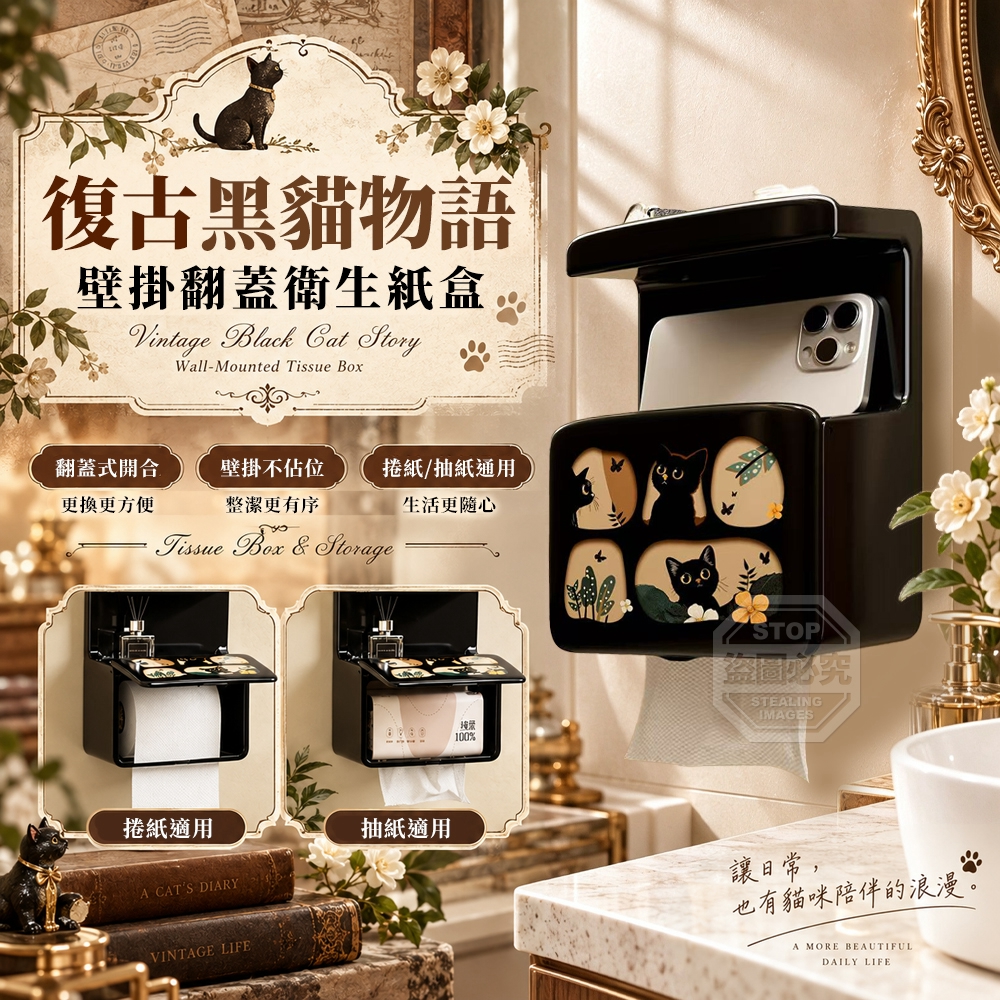 復古黑貓物語壁掛翻蓋衛生紙盒