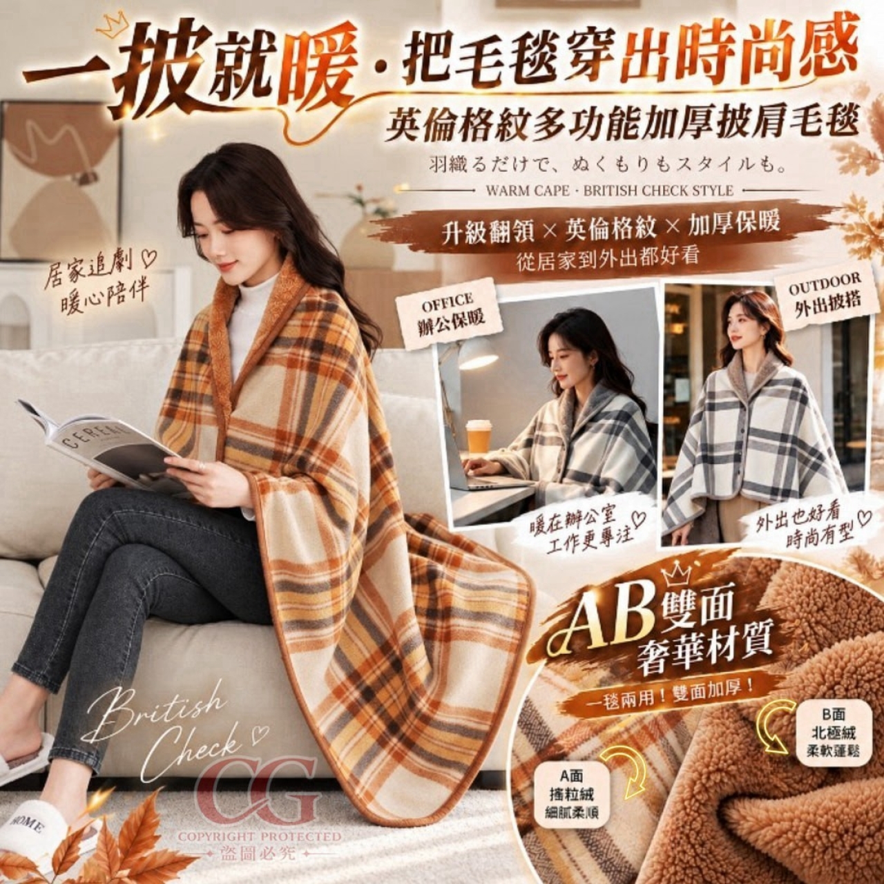 英倫格紋多功能加厚披肩毛毯