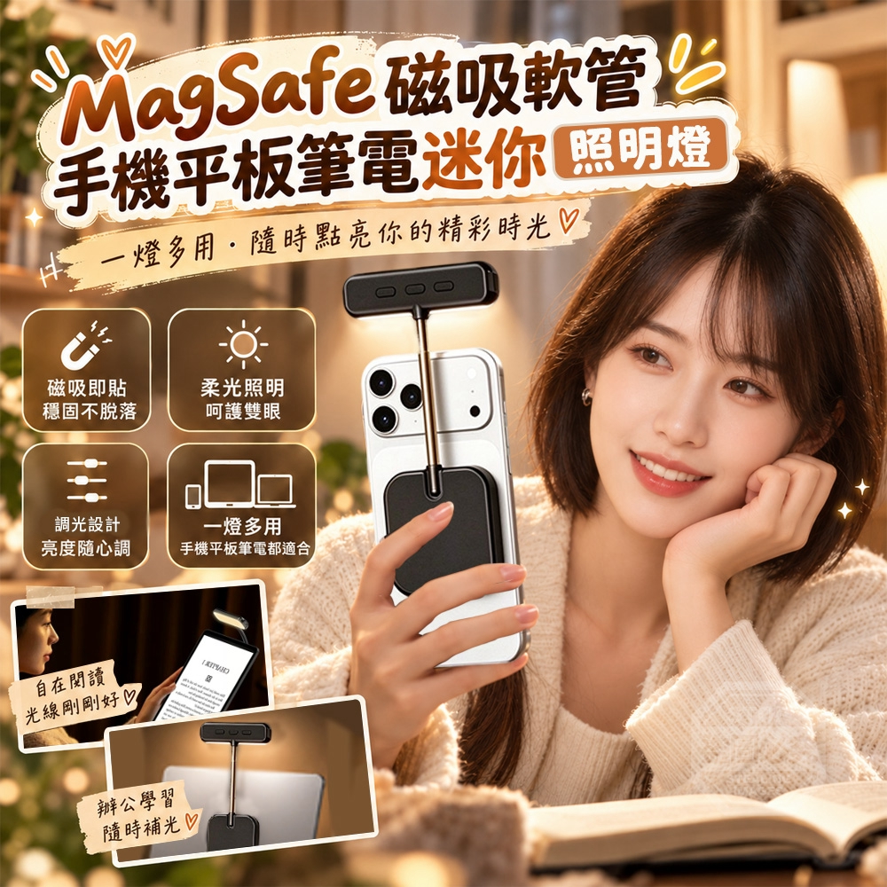 MagSafe磁吸軟管手機平板筆電迷你照明燈