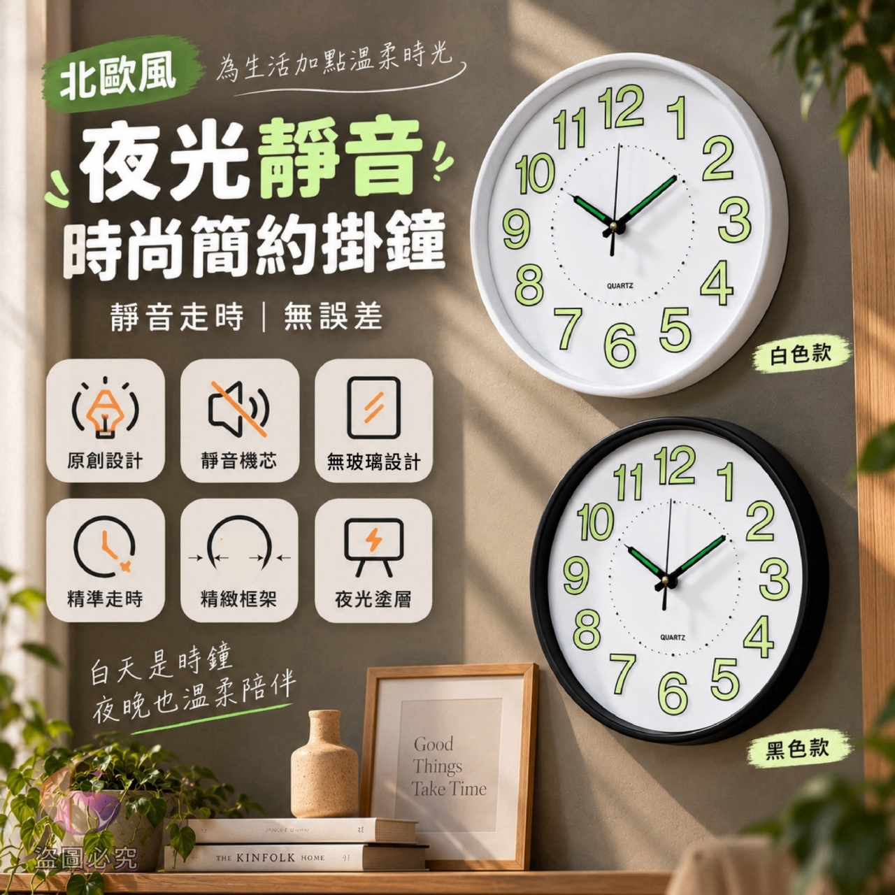 北歐風 夜光靜音時尚簡約掛鐘