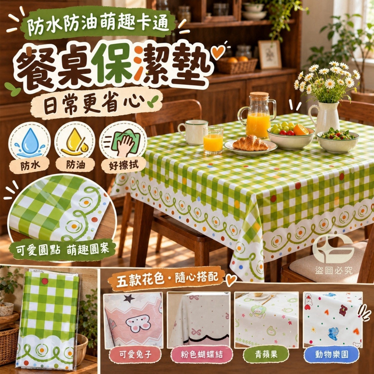 防水防油萌趣卡通餐桌保潔墊  一組2片