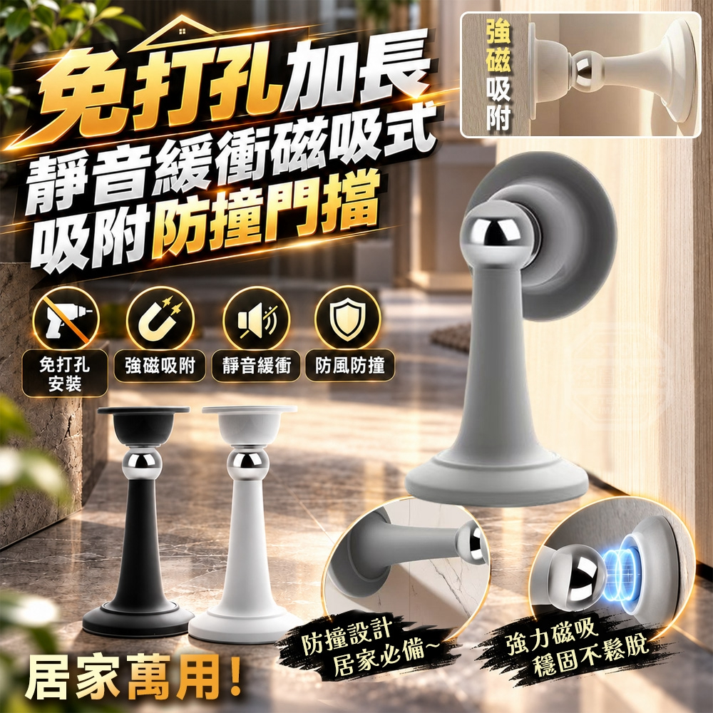 免打孔加長靜音緩衝磁吸式吸附防撞門擋2入 一組2包