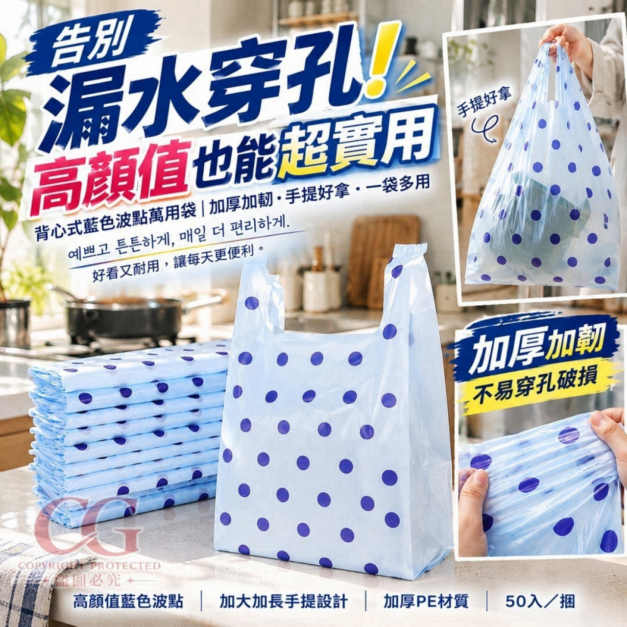 高顏值背心式藍色波點萬用袋 50入