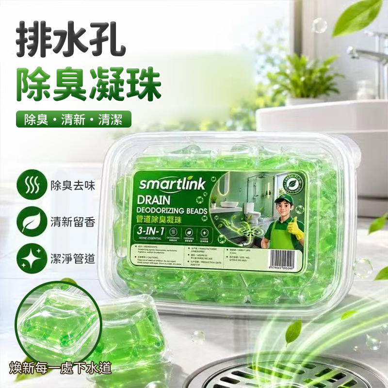 排水孔除臭凝珠30入 一組2盒