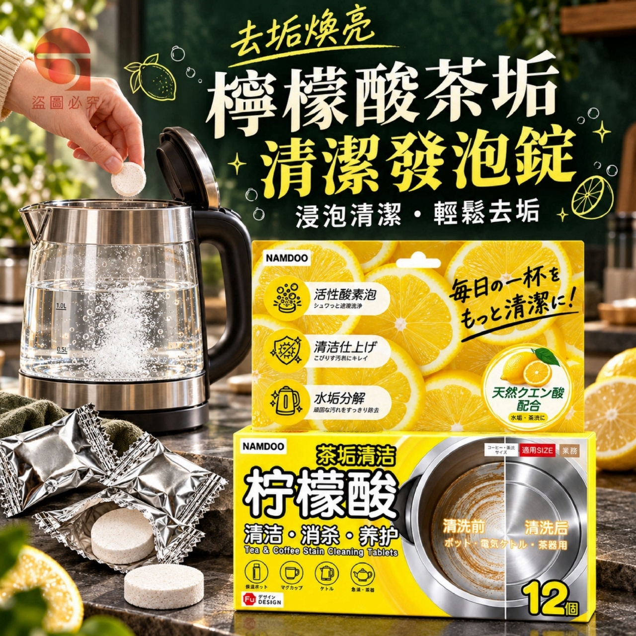去垢煥亮 檸檬酸茶垢清潔發泡錠12個 一組4盒