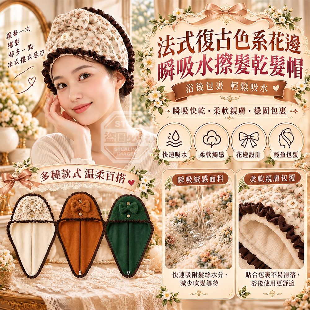 法式復古色系花邊瞬吸水擦髮乾髮帽 一組2個