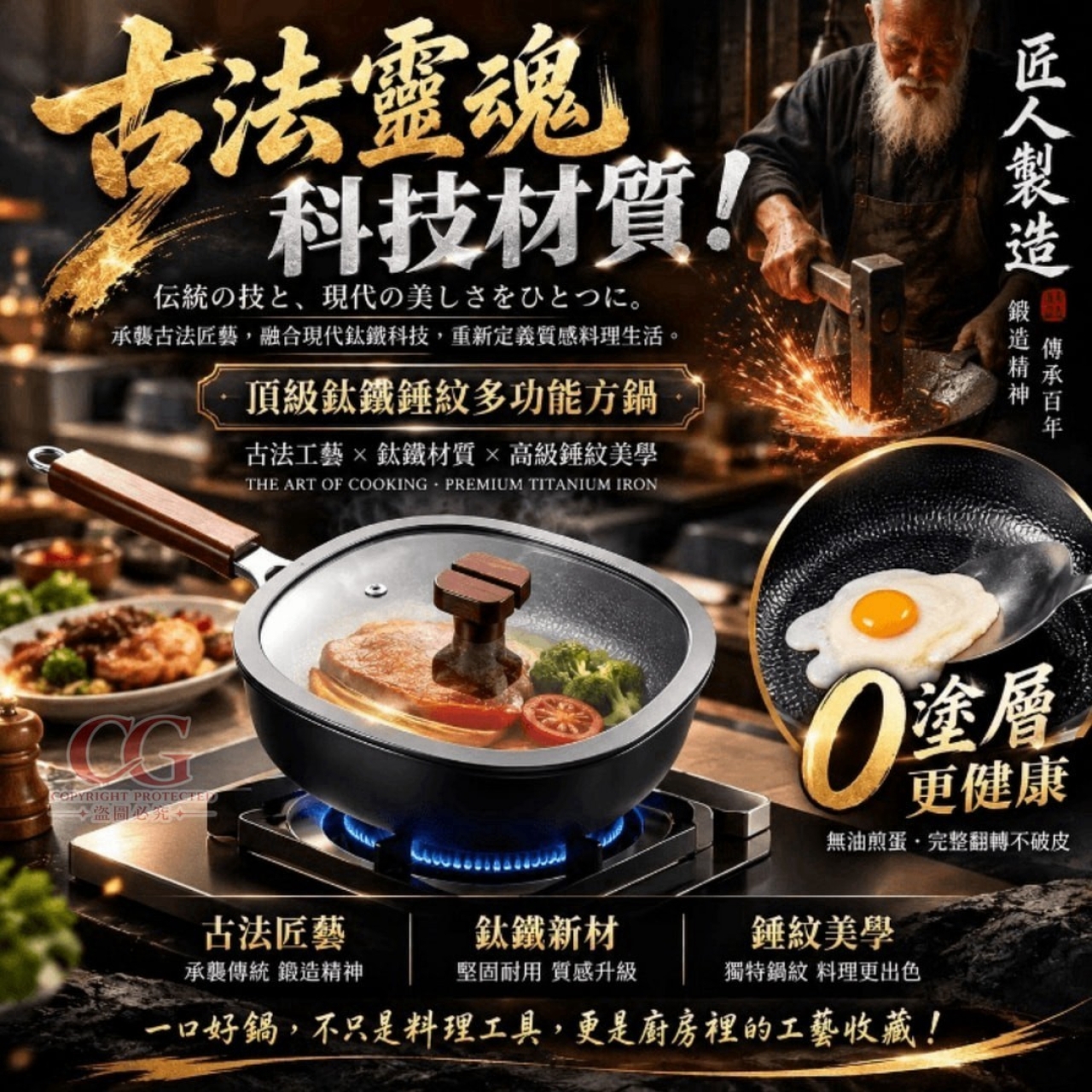 頂級鈦鐵錘紋多功能方鍋