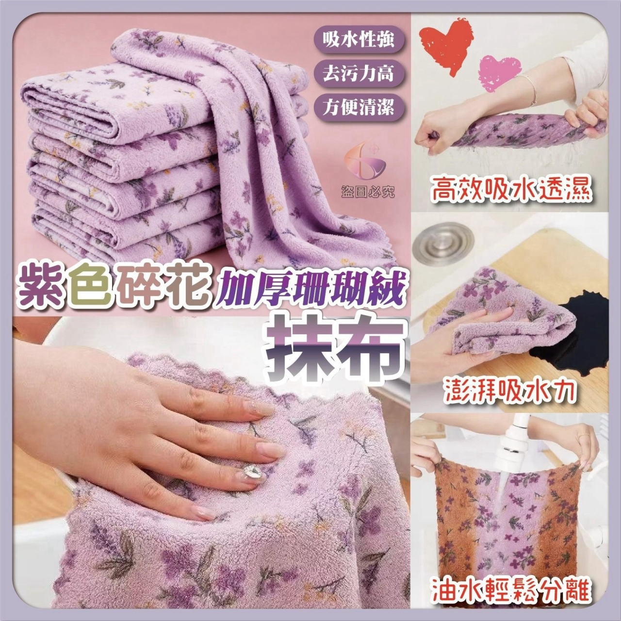 紫色碎花加厚珊瑚絨抹布30條