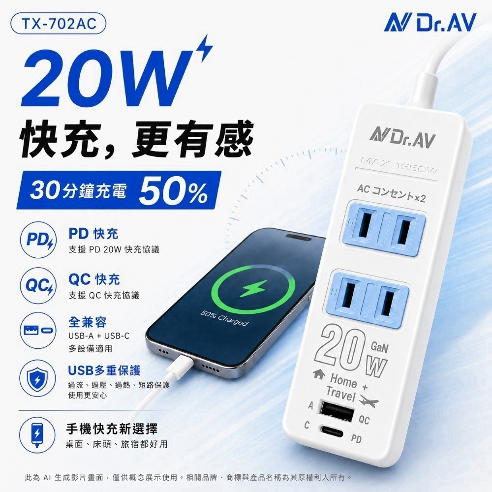 2插+20W GaN 快充延長線