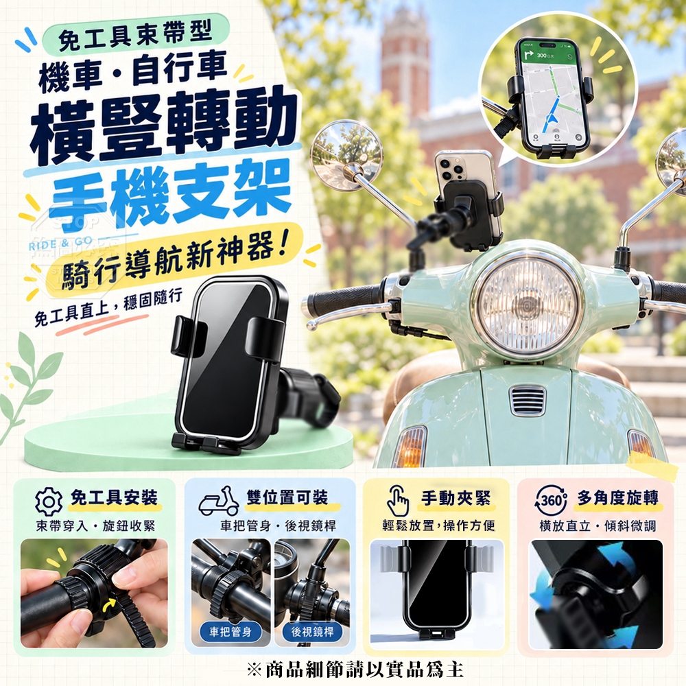 (2個)免工具束帶型機車自行車橫豎轉動手機支架