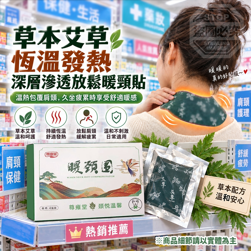 草本艾草恆溫發熱深層滲透放鬆暖頸貼
