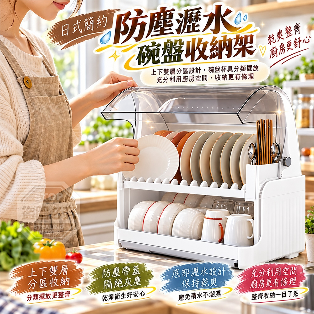 免運直發-日式簡約雙層帶蓋防塵瀝水碗盤收納架