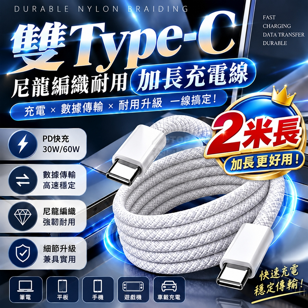 雙Type-C 尼龍編織耐用加長數據充電線  一組2條