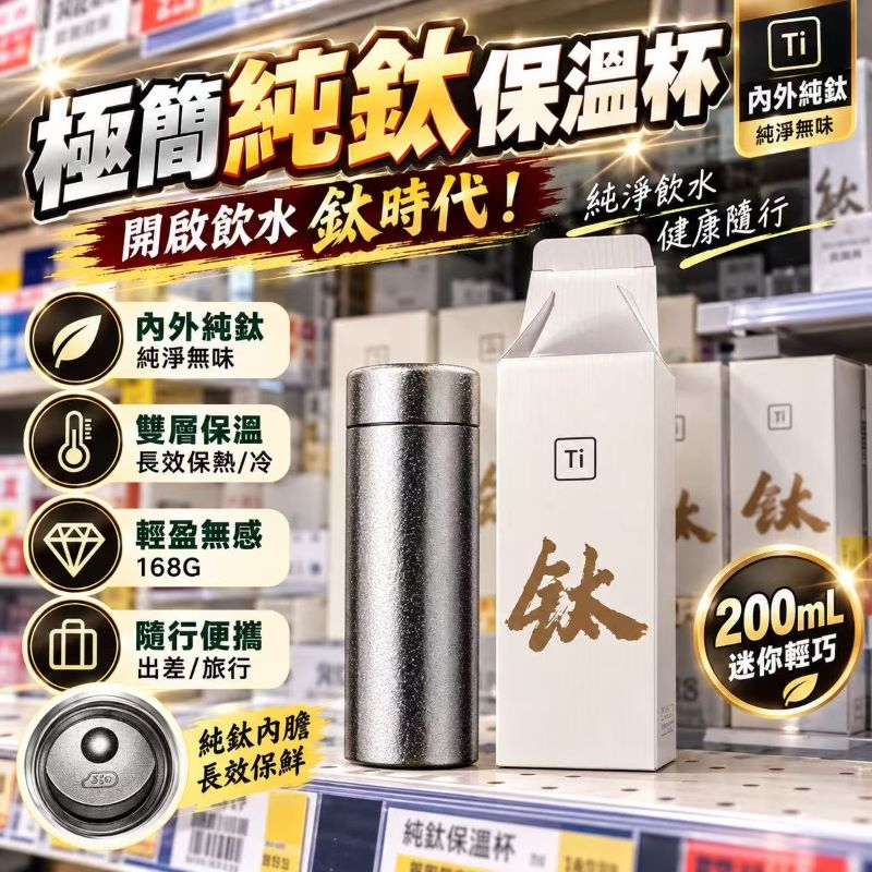 極簡純鈦保溫杯