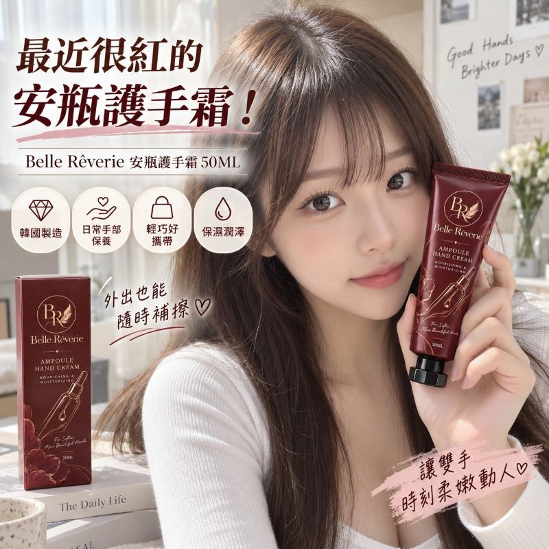 Belle Rêverie安瓶護手霜50ML