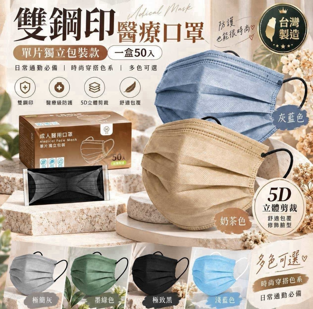 台灣製 益健生醫雙鋼印成人醫用口罩 5D滿版穿搭系50片  一組2盒