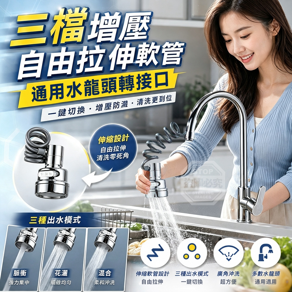 三檔增壓自由拉伸軟管通用水龍頭轉接頭