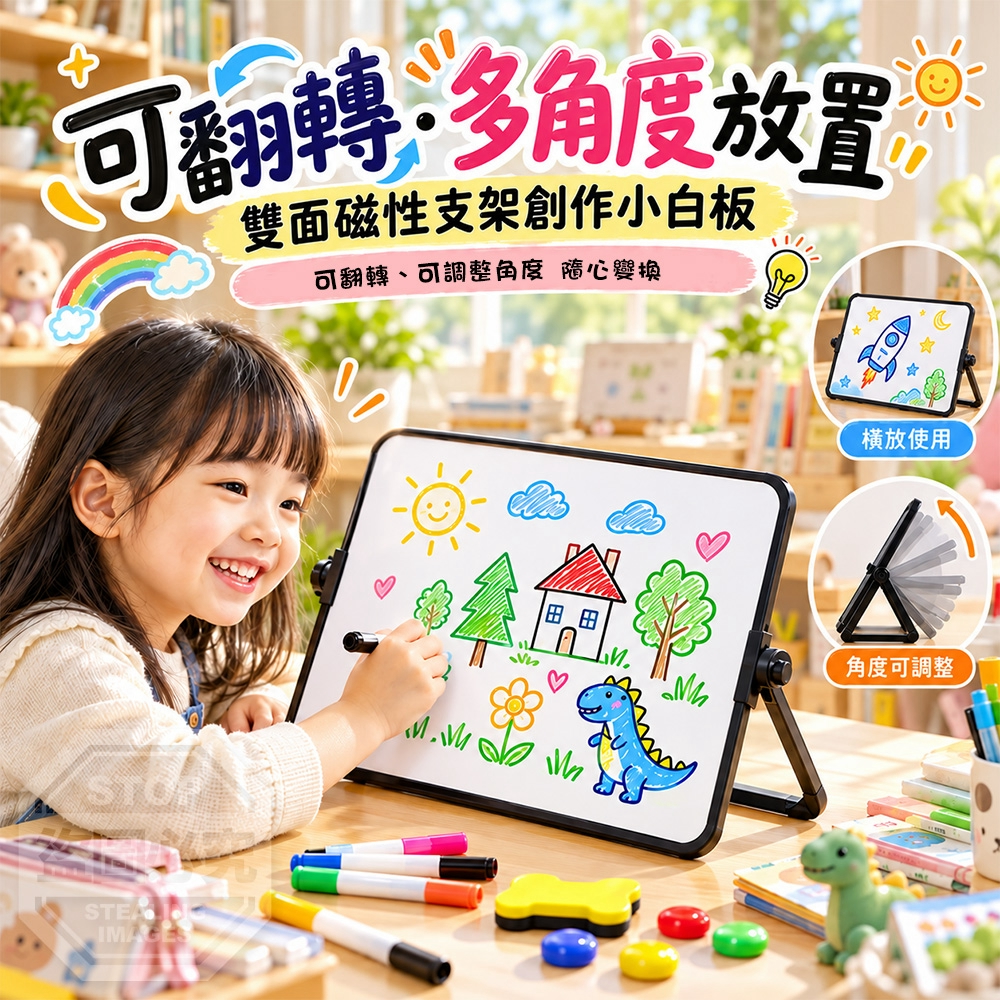 可翻轉多角度放置雙面磁性支架創作小白板