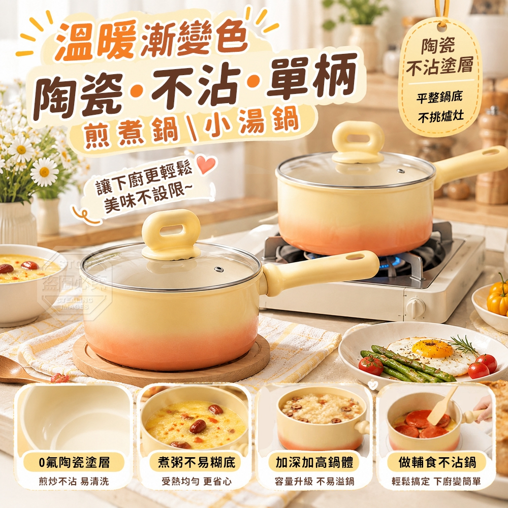 溫暖漸變色廚房陶瓷不沾單柄煎煮鍋小湯鍋