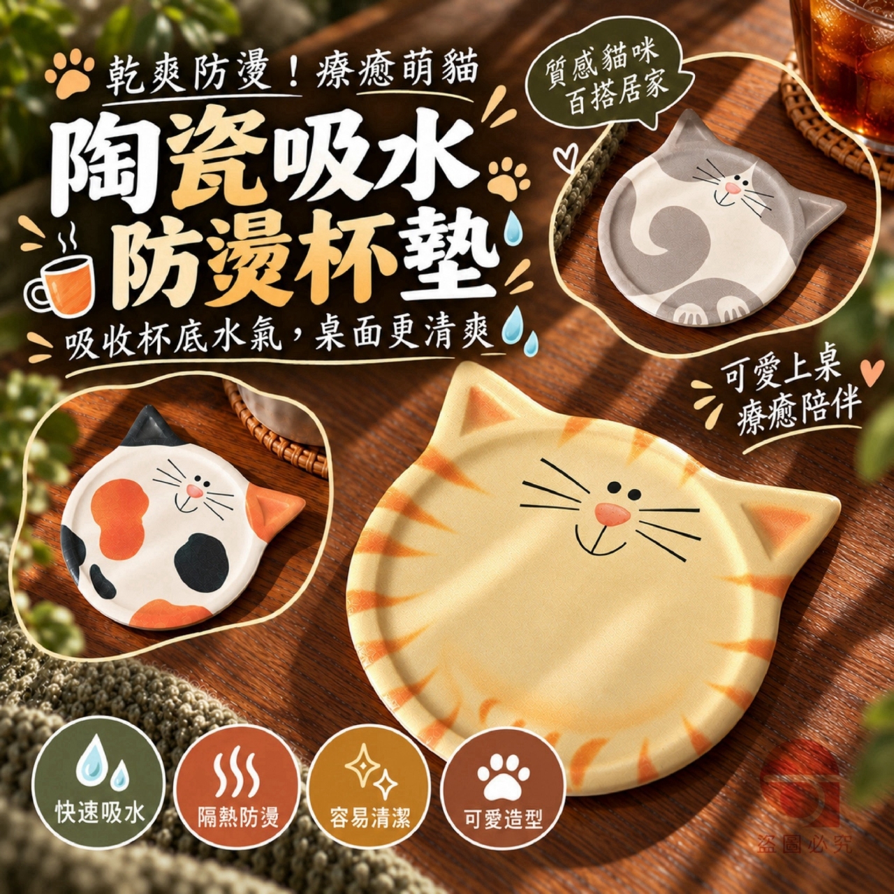 乾爽防燙!療癒萌貓陶瓷吸水防燙杯墊 一組3個